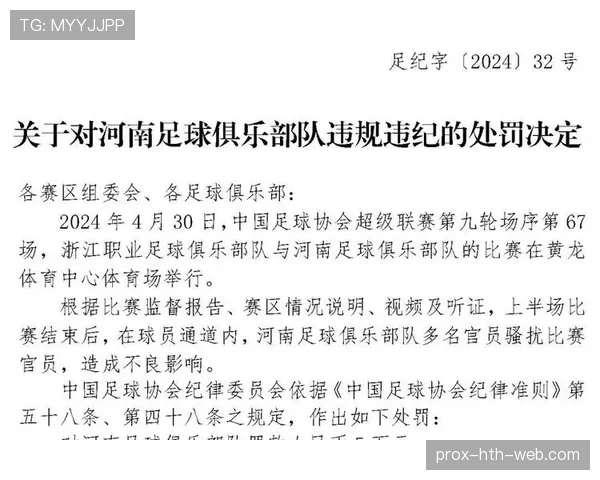 足球体育道德规范对裁判判罚与比赛纪律的影响解析