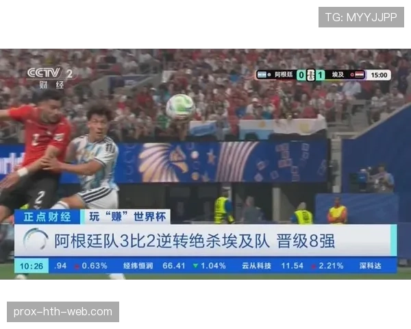 阿根廷晋级世界杯八强:3-2淘汰埃及 阿根廷晋级世界杯八强:3-2淘汰埃及